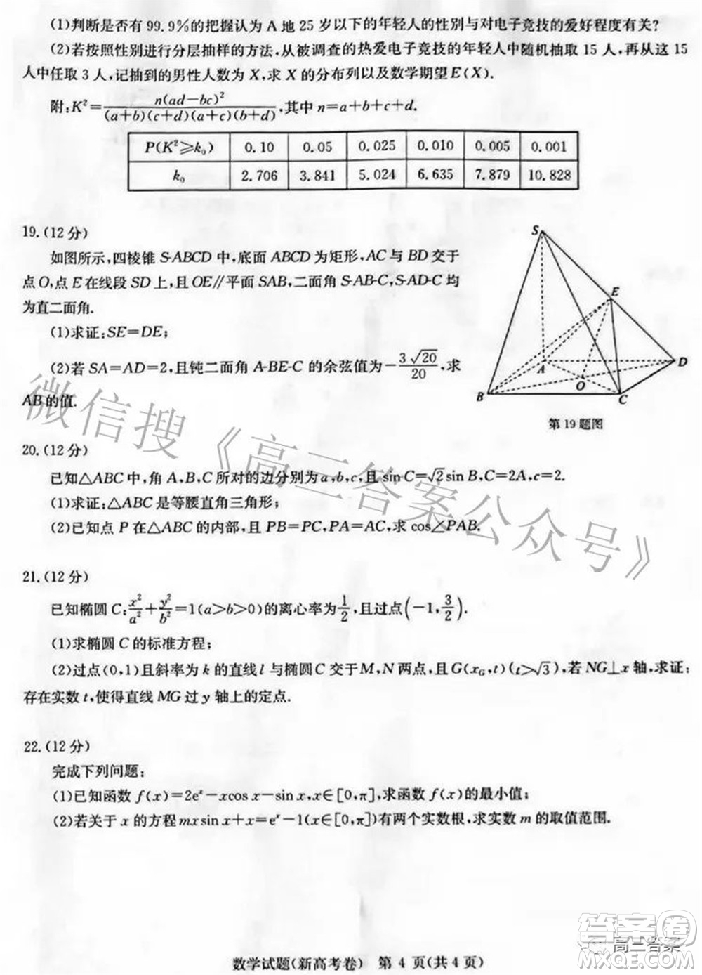 華大新高考聯(lián)盟2022屆高三3月教學(xué)質(zhì)量測(cè)評(píng)新高考數(shù)學(xué)試題及答案