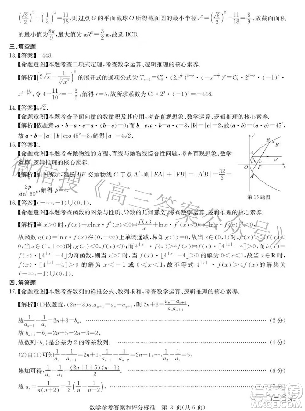 華大新高考聯(lián)盟2022屆高三3月教學(xué)質(zhì)量測(cè)評(píng)新高考數(shù)學(xué)試題及答案