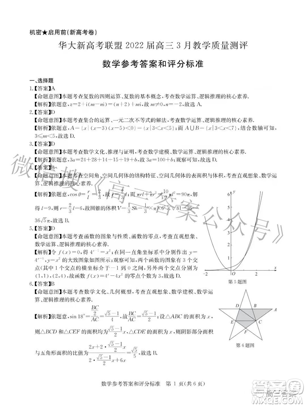 華大新高考聯(lián)盟2022屆高三3月教學(xué)質(zhì)量測(cè)評(píng)新高考數(shù)學(xué)試題及答案