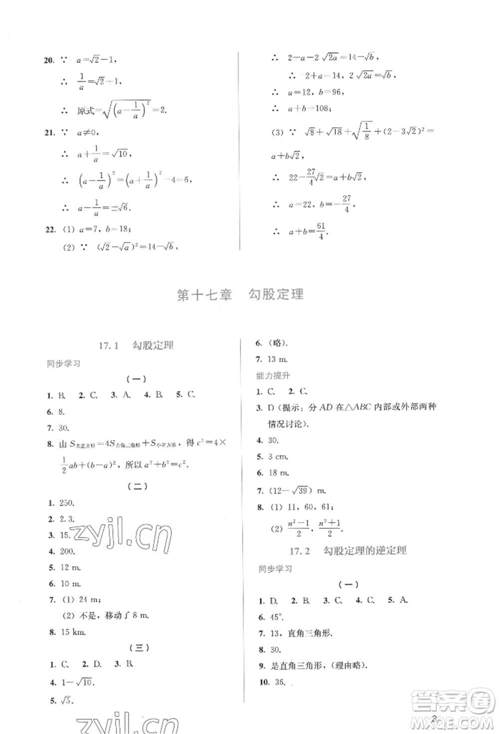 人民教育出版社2022同步解析與測評(píng)八年級(jí)下冊數(shù)學(xué)人教版參考答案