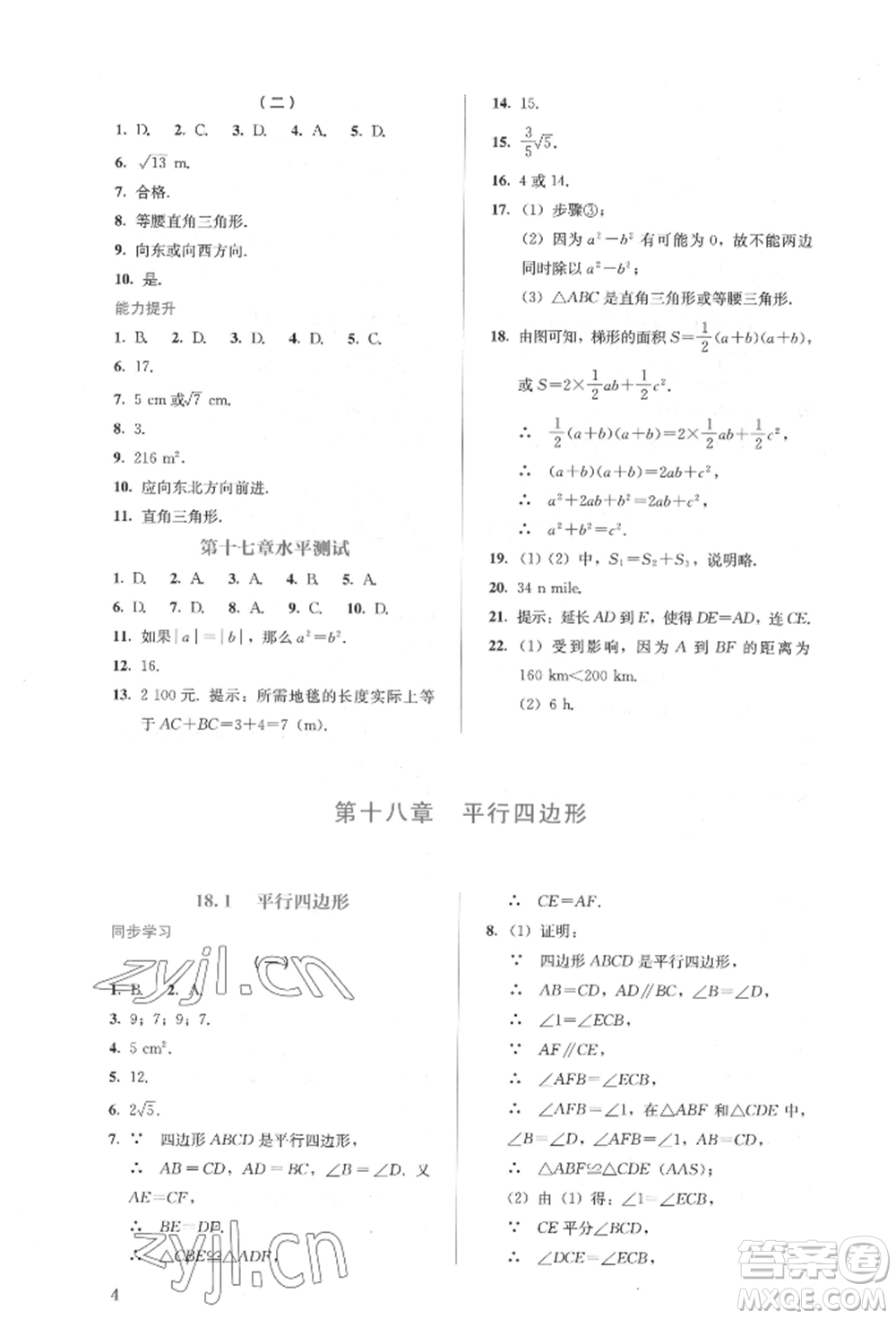 人民教育出版社2022同步解析與測評(píng)八年級(jí)下冊數(shù)學(xué)人教版參考答案