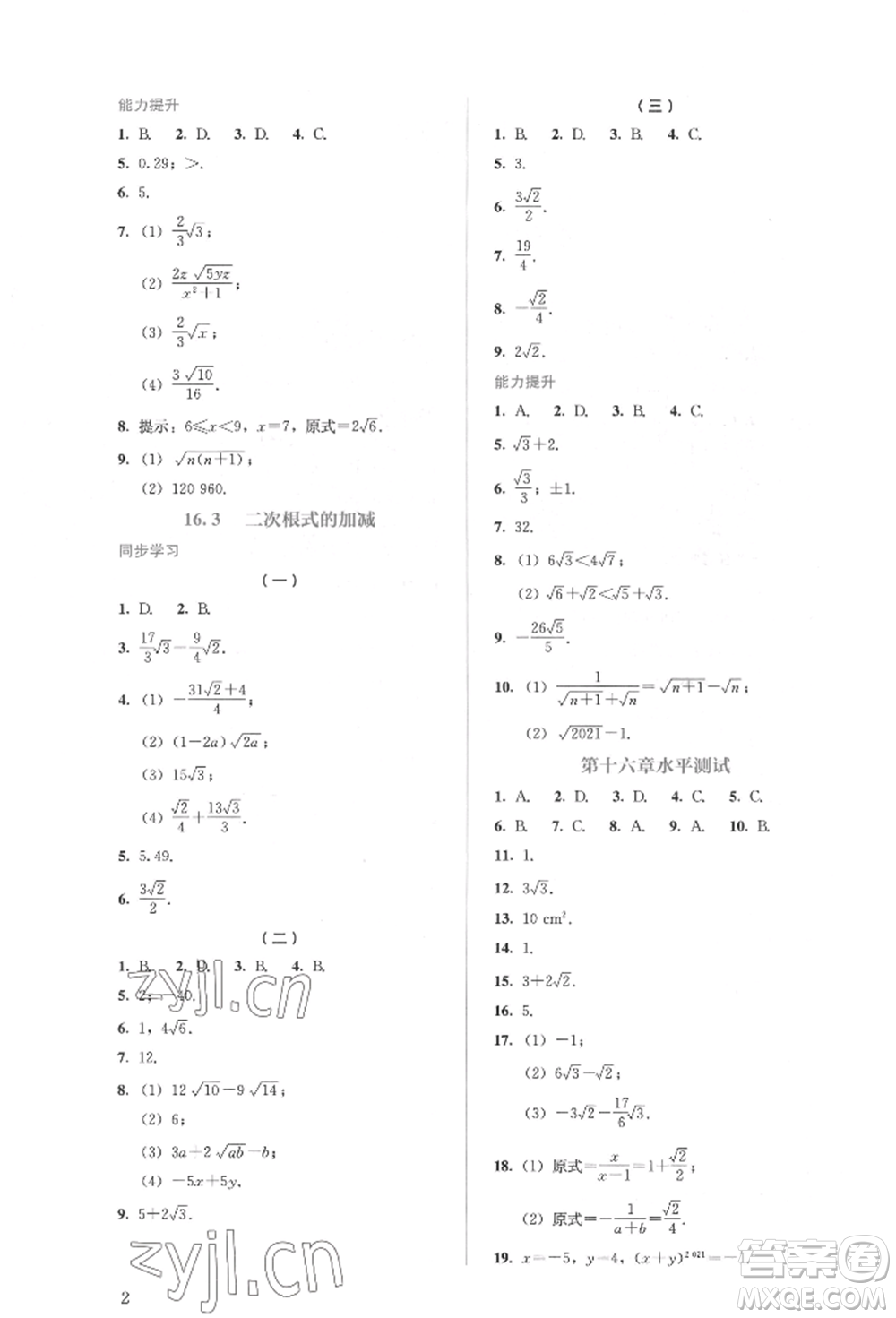 人民教育出版社2022同步解析與測評(píng)八年級(jí)下冊數(shù)學(xué)人教版參考答案