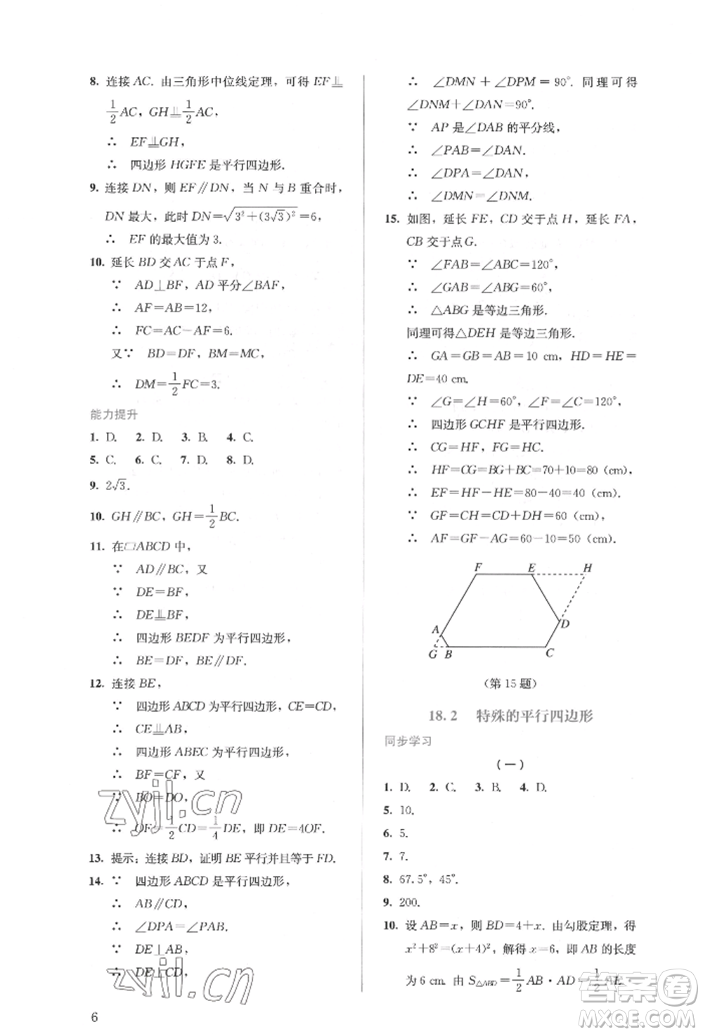 人民教育出版社2022同步解析與測評(píng)八年級(jí)下冊數(shù)學(xué)人教版參考答案