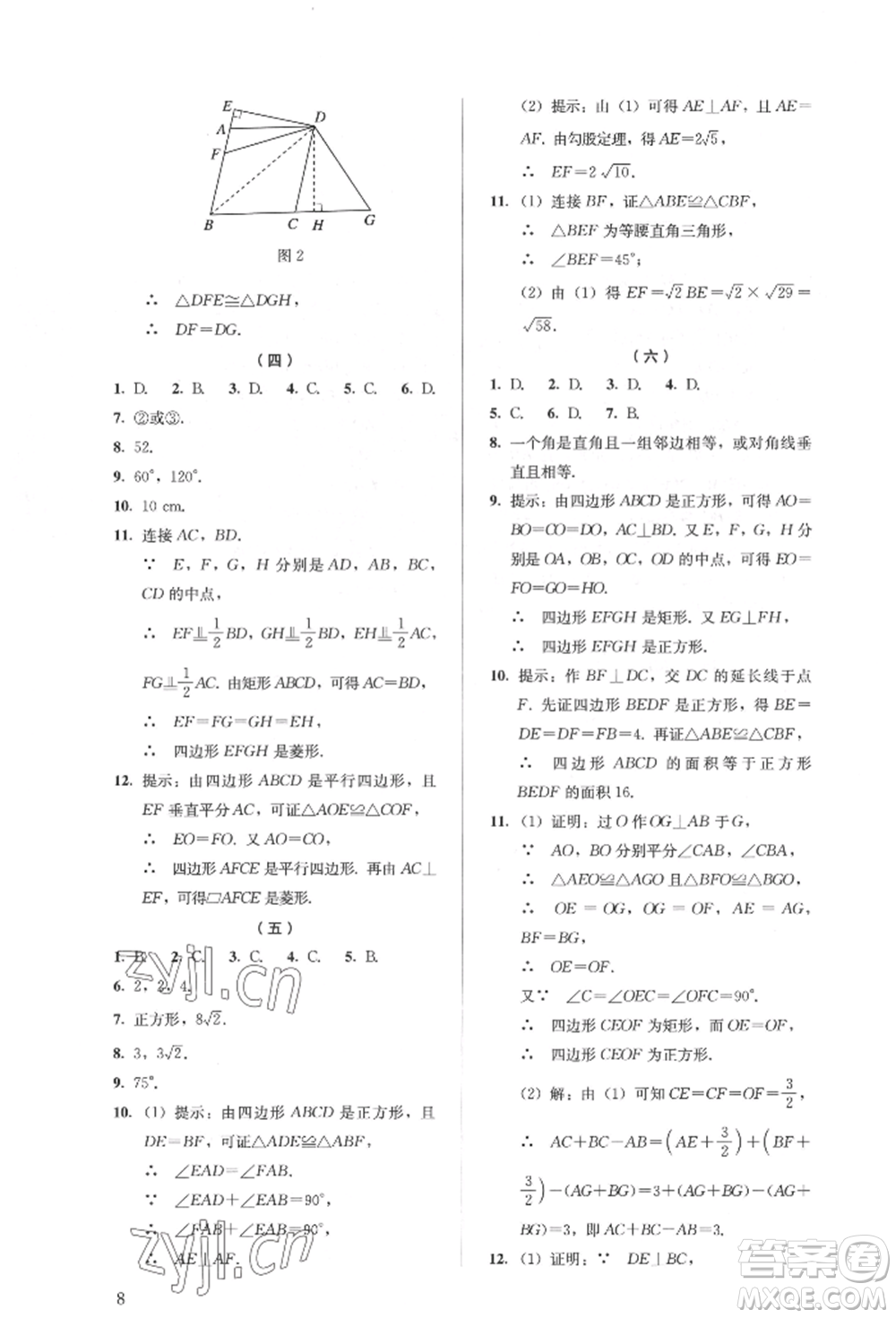 人民教育出版社2022同步解析與測評(píng)八年級(jí)下冊數(shù)學(xué)人教版參考答案