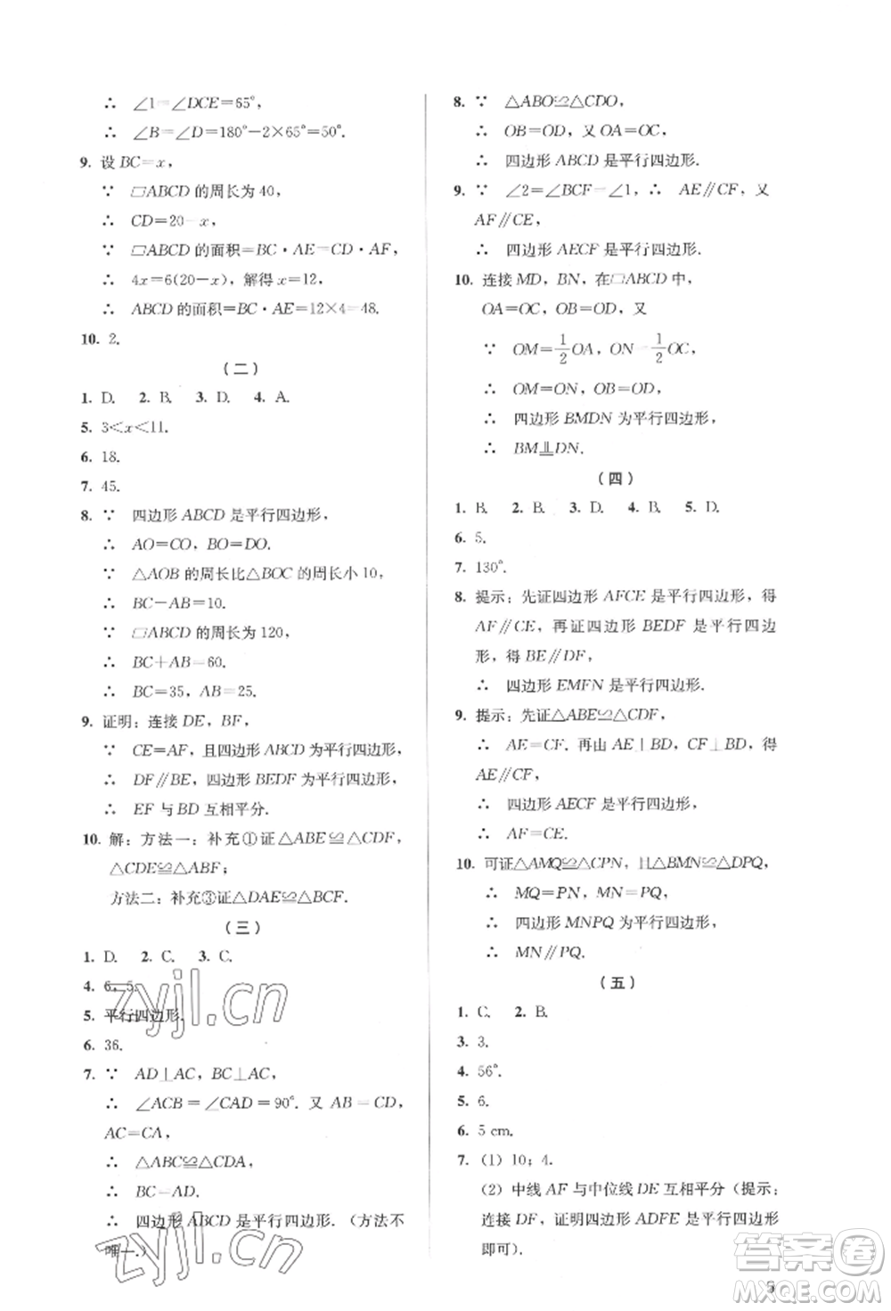 人民教育出版社2022同步解析與測評(píng)八年級(jí)下冊數(shù)學(xué)人教版參考答案