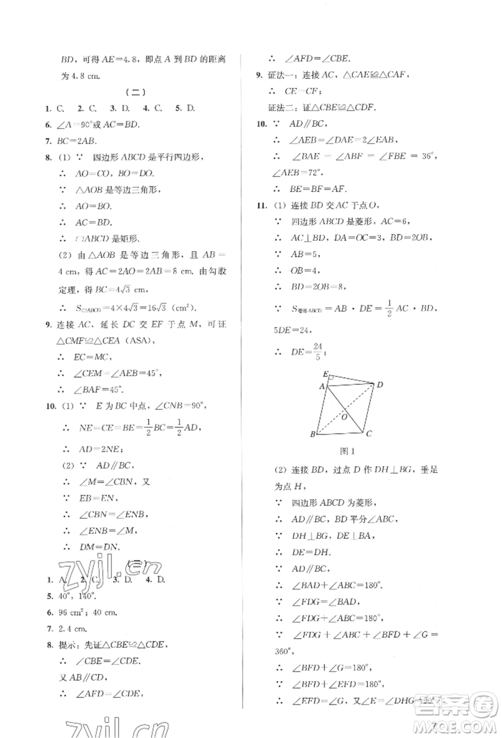 人民教育出版社2022同步解析與測評(píng)八年級(jí)下冊數(shù)學(xué)人教版參考答案