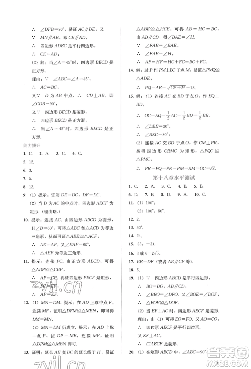 人民教育出版社2022同步解析與測評(píng)八年級(jí)下冊數(shù)學(xué)人教版參考答案