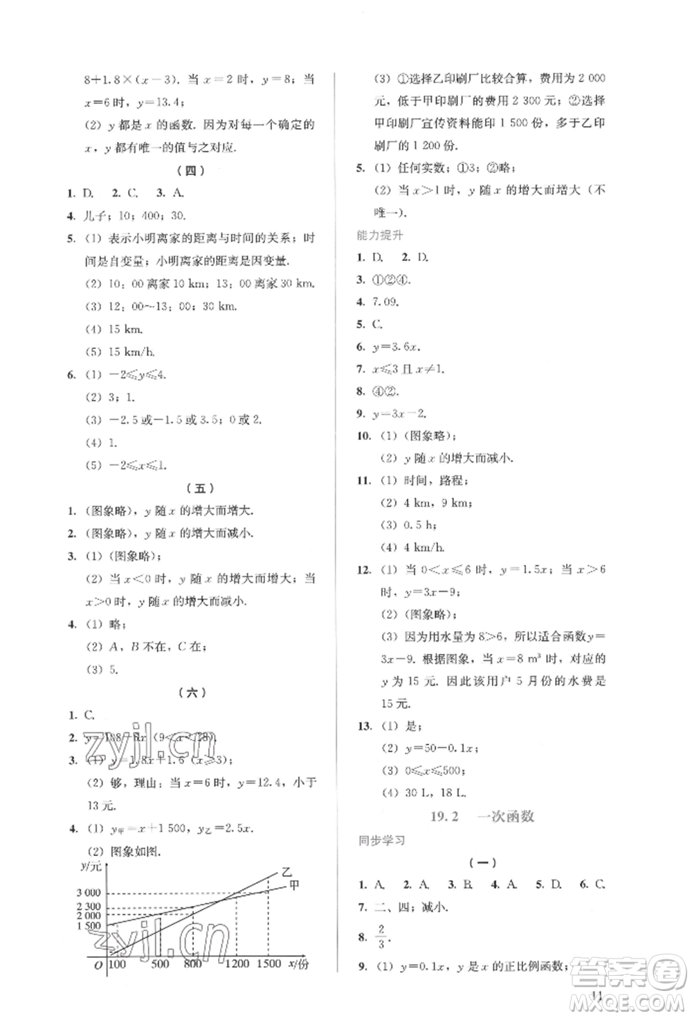 人民教育出版社2022同步解析與測評(píng)八年級(jí)下冊數(shù)學(xué)人教版參考答案