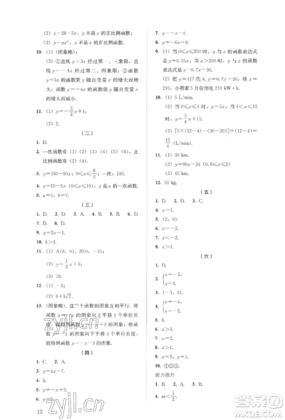 人民教育出版社2022同步解析與測評(píng)八年級(jí)下冊數(shù)學(xué)人教版參考答案