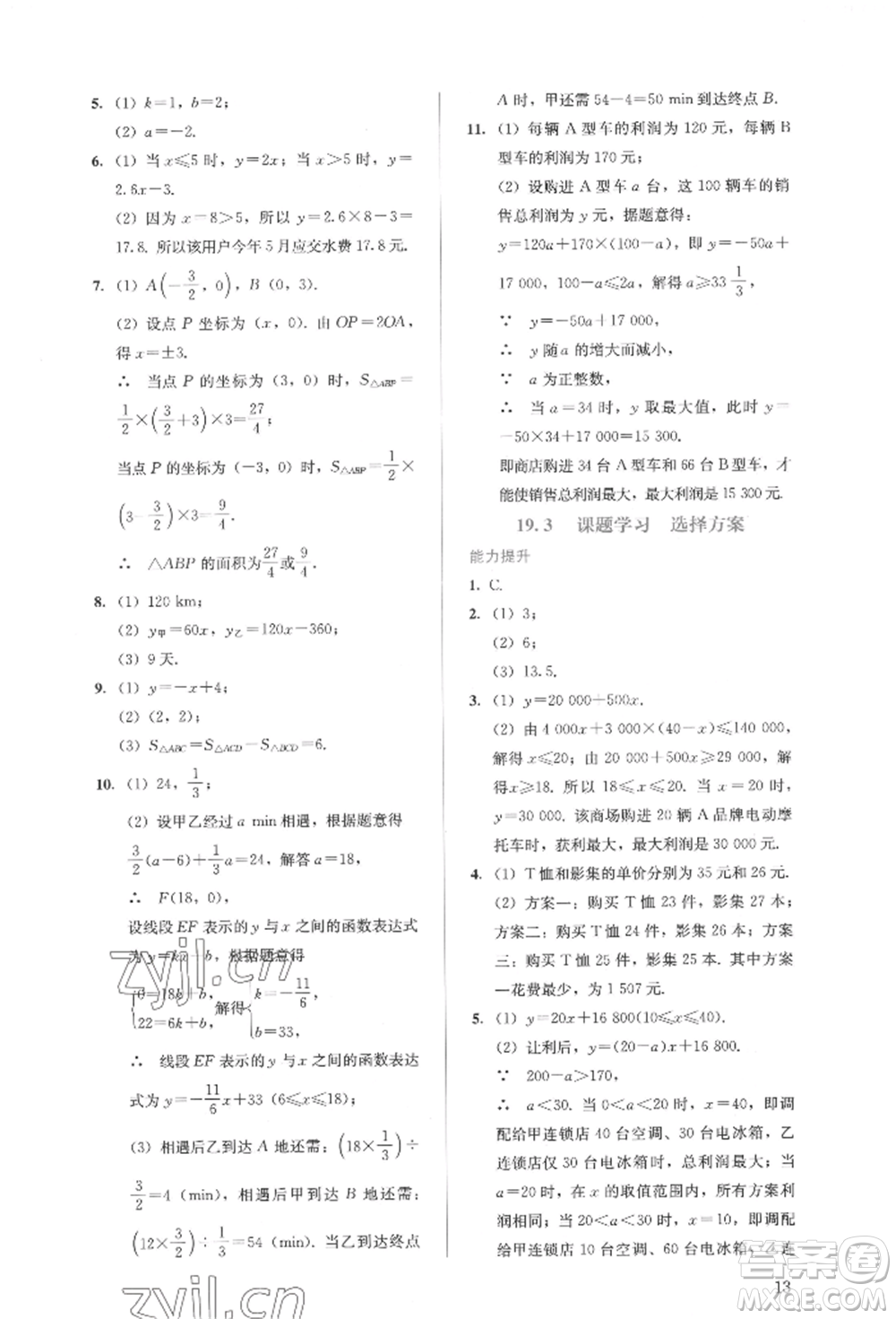 人民教育出版社2022同步解析與測評(píng)八年級(jí)下冊數(shù)學(xué)人教版參考答案