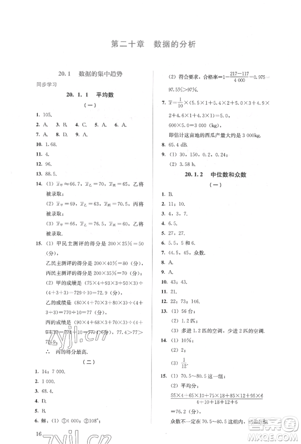 人民教育出版社2022同步解析與測評(píng)八年級(jí)下冊數(shù)學(xué)人教版參考答案