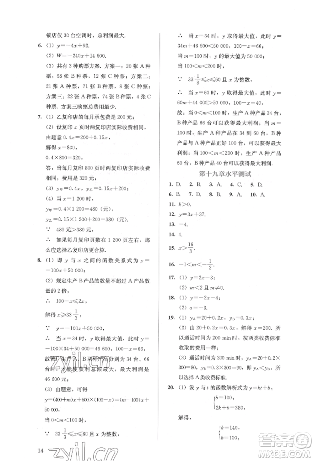 人民教育出版社2022同步解析與測評(píng)八年級(jí)下冊數(shù)學(xué)人教版參考答案