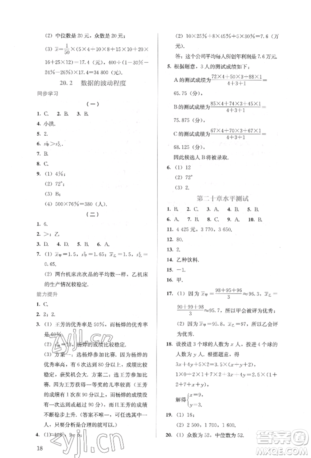 人民教育出版社2022同步解析與測評(píng)八年級(jí)下冊數(shù)學(xué)人教版參考答案