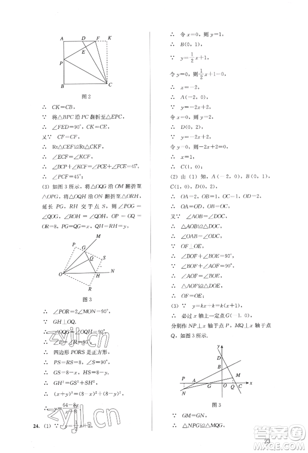 人民教育出版社2022同步解析與測評(píng)八年級(jí)下冊數(shù)學(xué)人教版參考答案