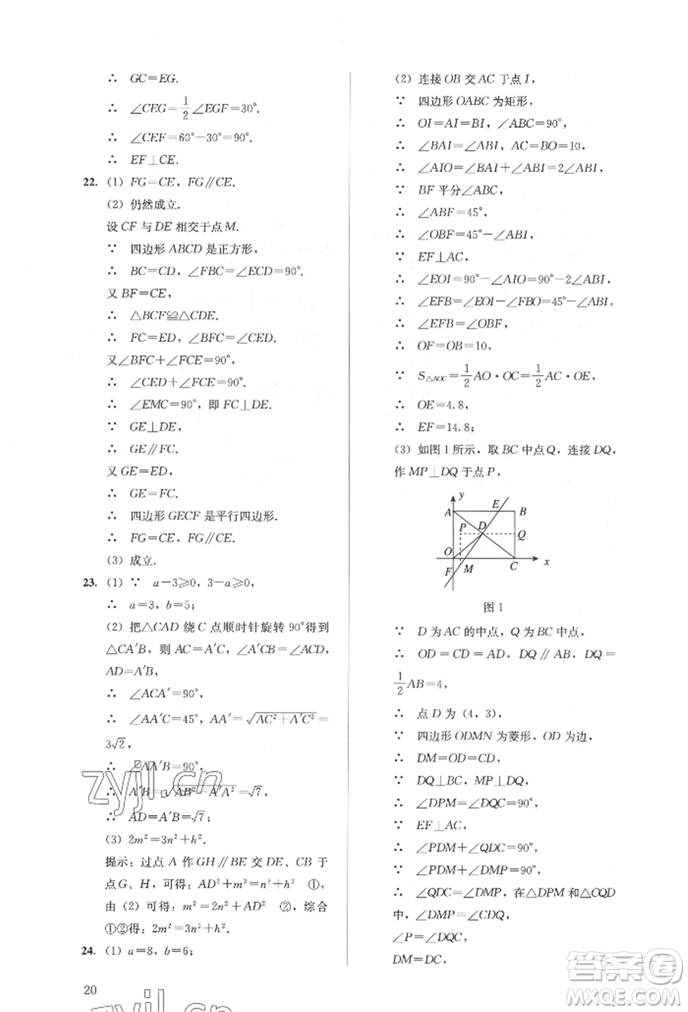 人民教育出版社2022同步解析與測評(píng)八年級(jí)下冊數(shù)學(xué)人教版參考答案