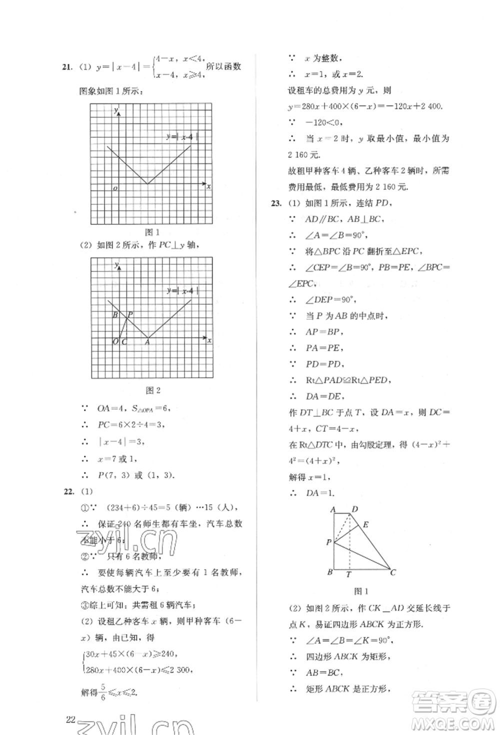 人民教育出版社2022同步解析與測評(píng)八年級(jí)下冊數(shù)學(xué)人教版參考答案