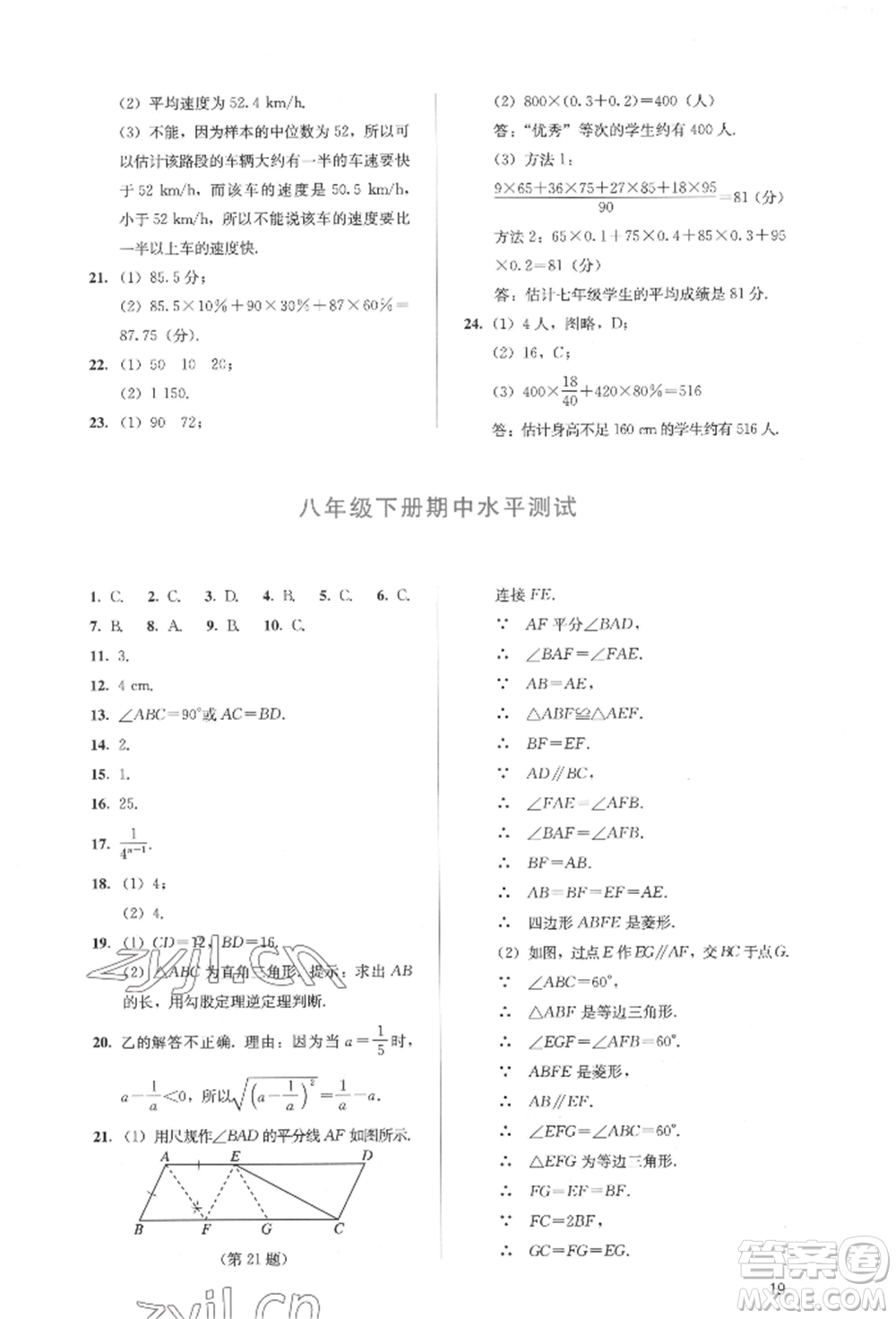 人民教育出版社2022同步解析與測評(píng)八年級(jí)下冊數(shù)學(xué)人教版參考答案