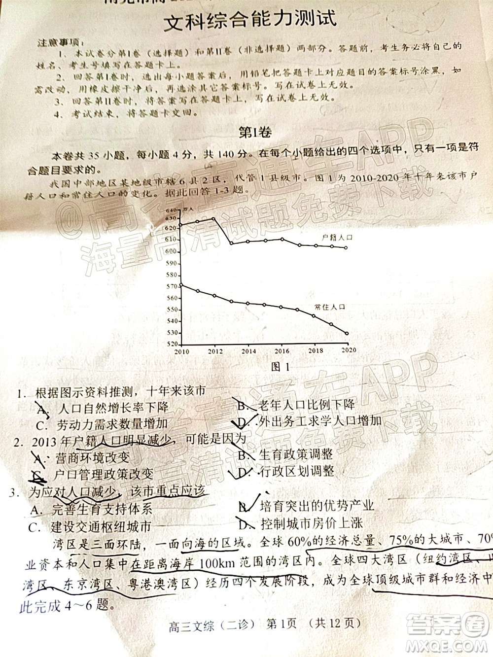 南充市高2022屆高考適應性考試二診文科綜合試題及答案