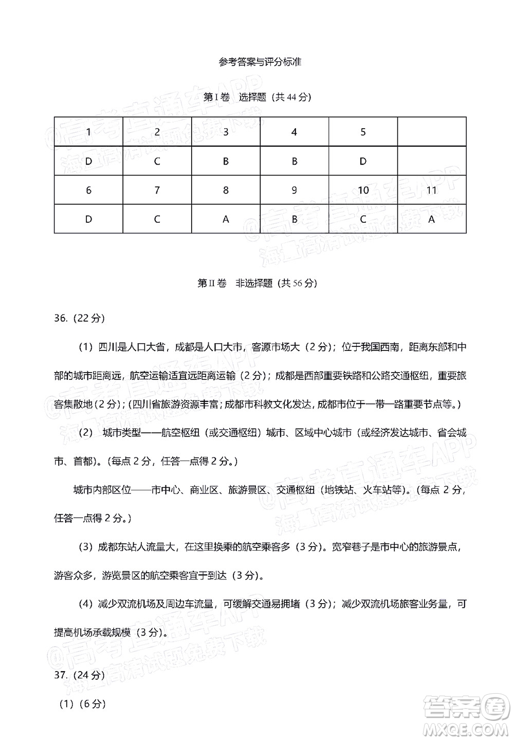 南充市高2022屆高考適應性考試二診文科綜合試題及答案