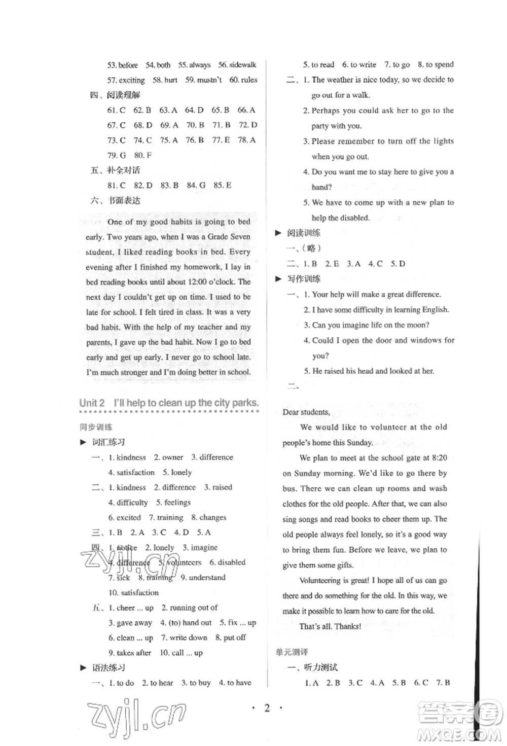 人民教育出版社2022同步解析與測(cè)評(píng)八年級(jí)下冊(cè)英語人教版參考答案