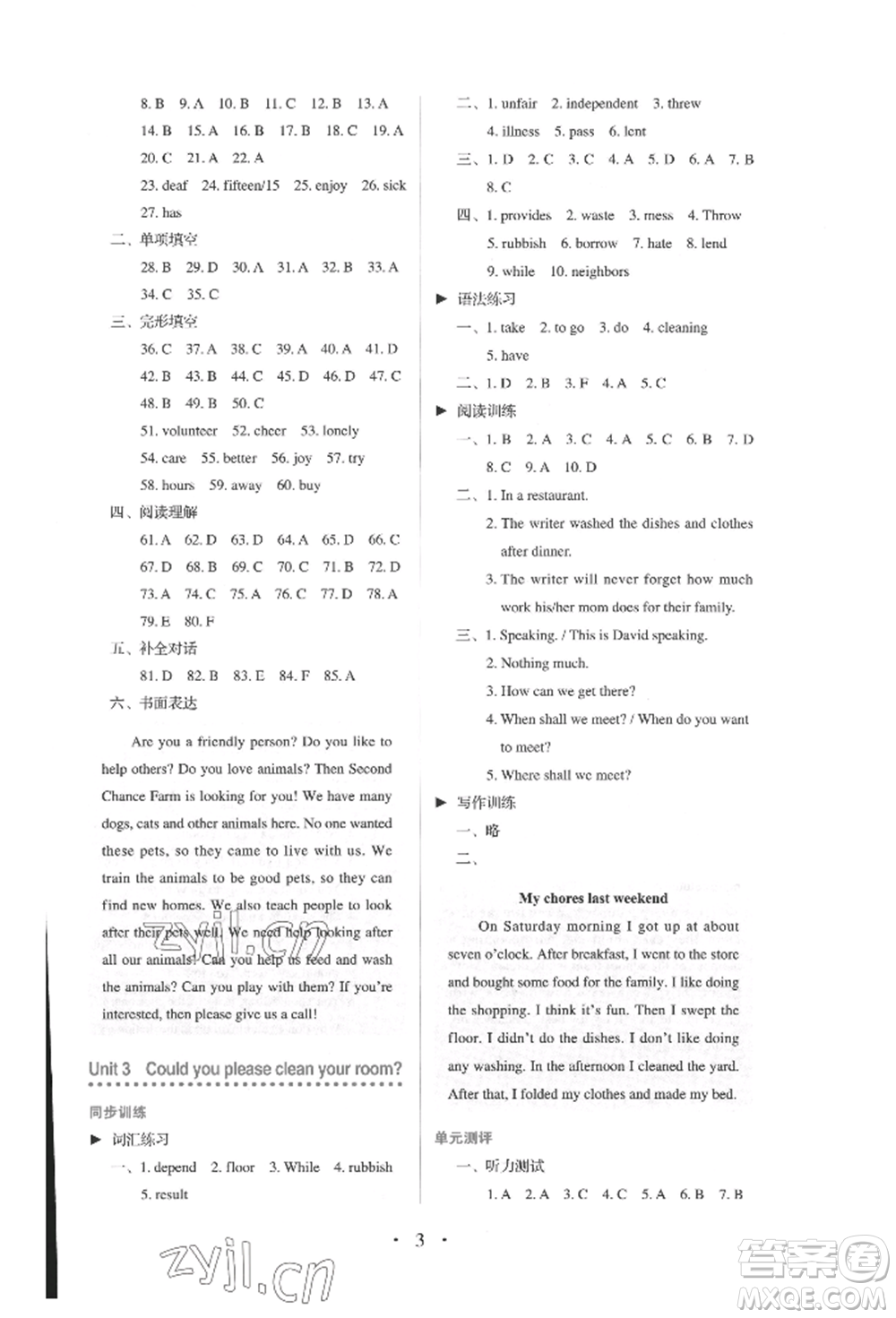 人民教育出版社2022同步解析與測(cè)評(píng)八年級(jí)下冊(cè)英語人教版參考答案