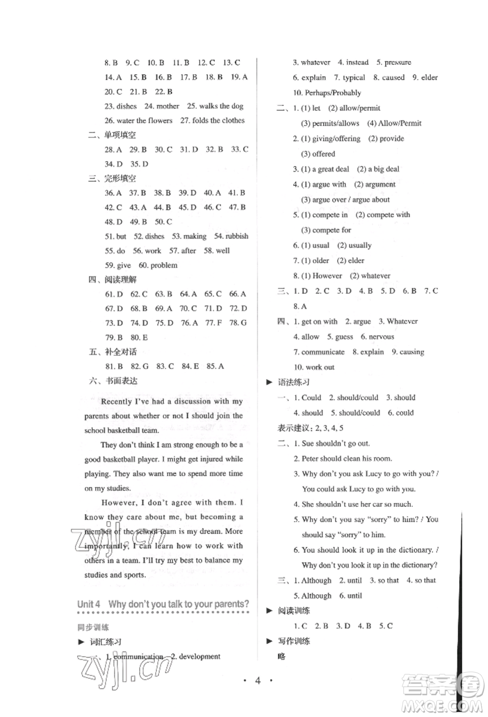 人民教育出版社2022同步解析與測(cè)評(píng)八年級(jí)下冊(cè)英語人教版參考答案