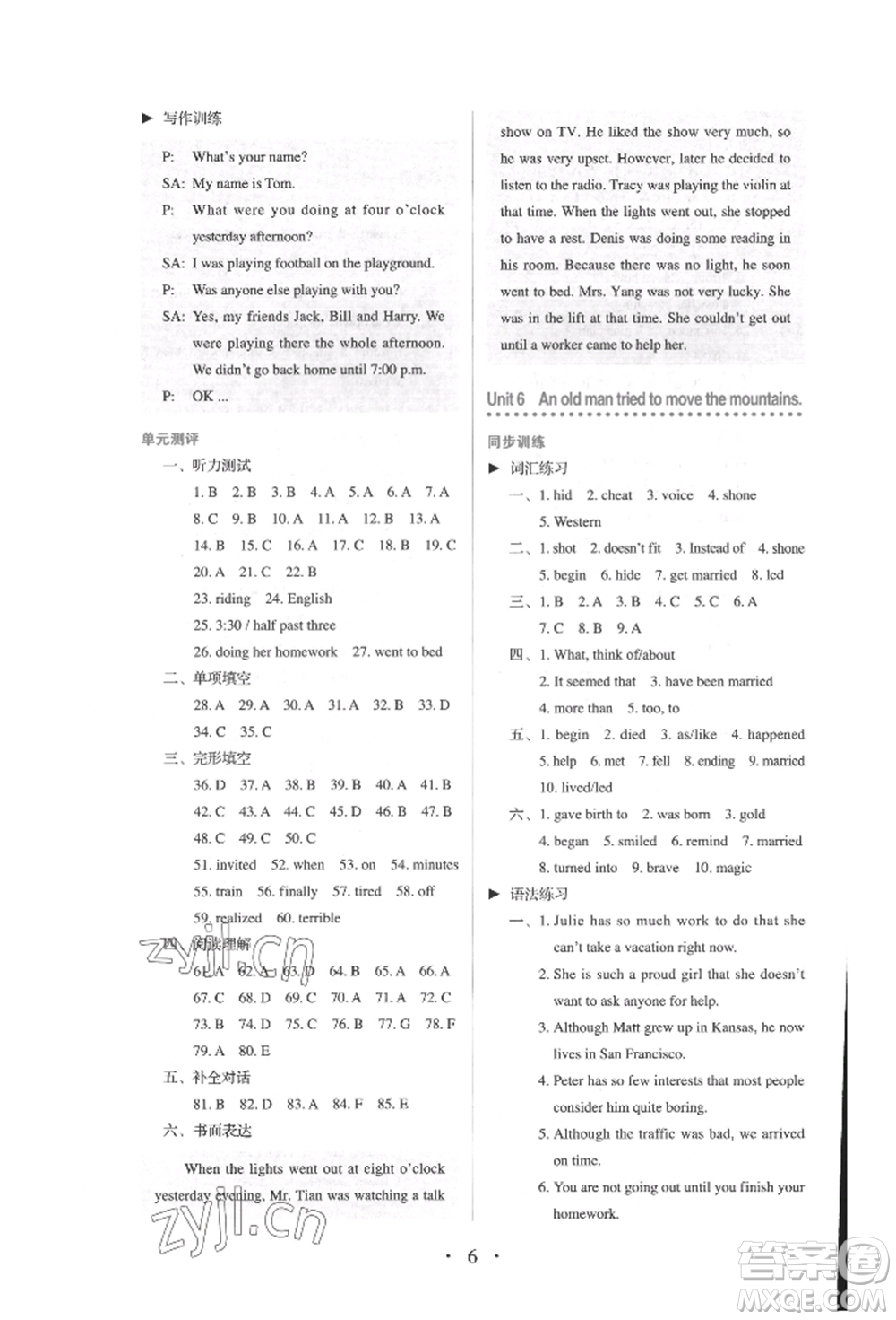 人民教育出版社2022同步解析與測(cè)評(píng)八年級(jí)下冊(cè)英語人教版參考答案