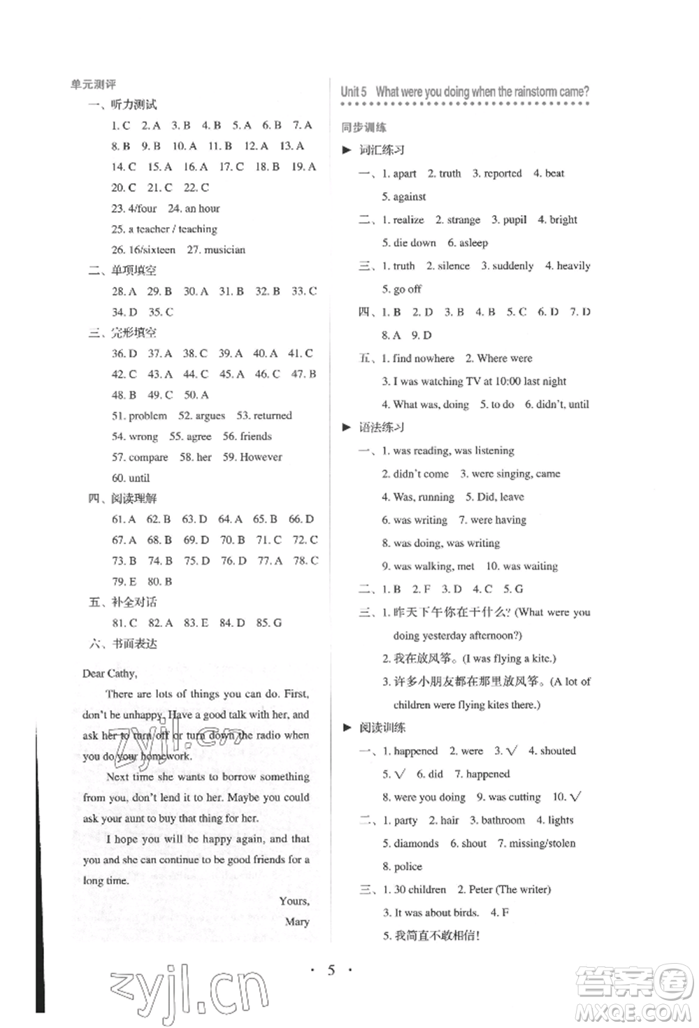 人民教育出版社2022同步解析與測(cè)評(píng)八年級(jí)下冊(cè)英語人教版參考答案