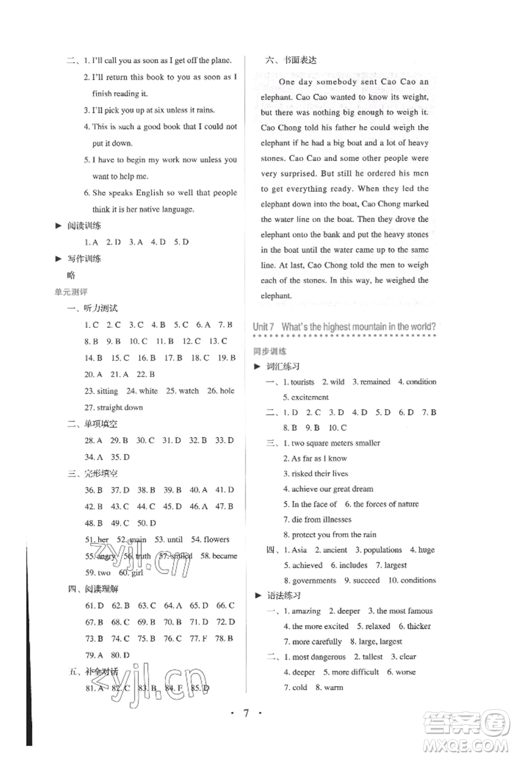 人民教育出版社2022同步解析與測(cè)評(píng)八年級(jí)下冊(cè)英語人教版參考答案