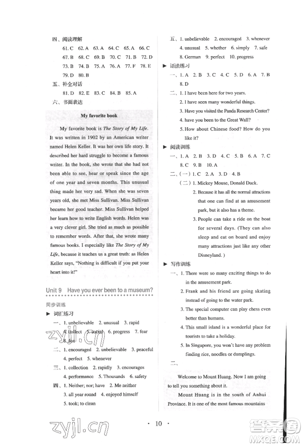 人民教育出版社2022同步解析與測(cè)評(píng)八年級(jí)下冊(cè)英語人教版參考答案