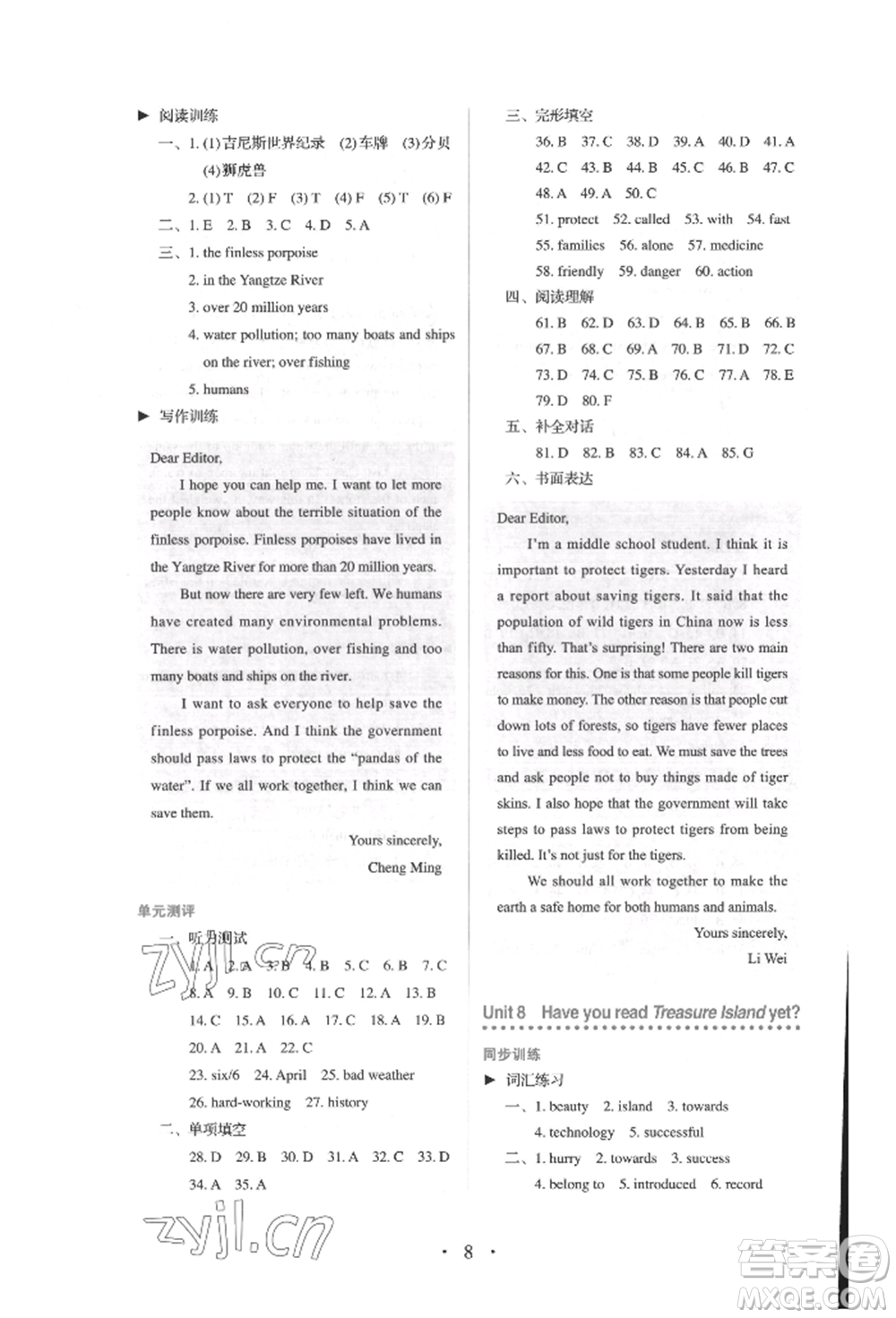 人民教育出版社2022同步解析與測(cè)評(píng)八年級(jí)下冊(cè)英語人教版參考答案