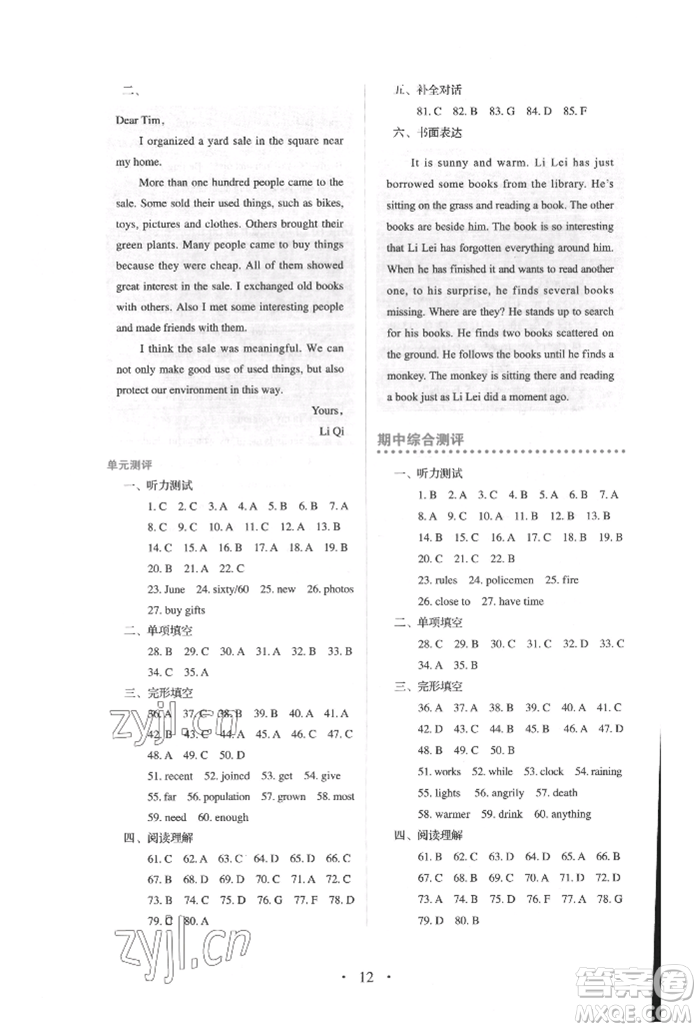 人民教育出版社2022同步解析與測(cè)評(píng)八年級(jí)下冊(cè)英語人教版參考答案