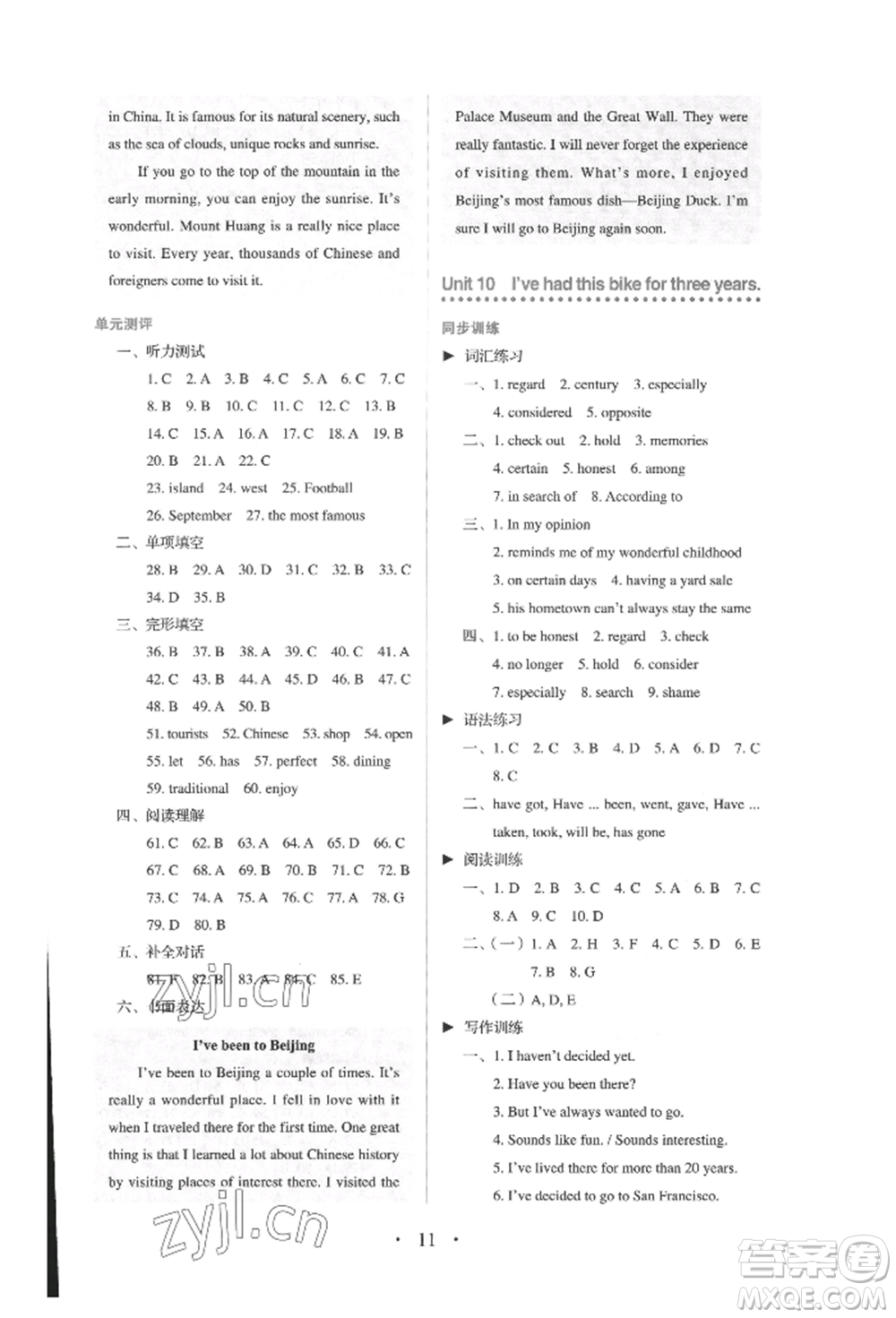 人民教育出版社2022同步解析與測(cè)評(píng)八年級(jí)下冊(cè)英語人教版參考答案