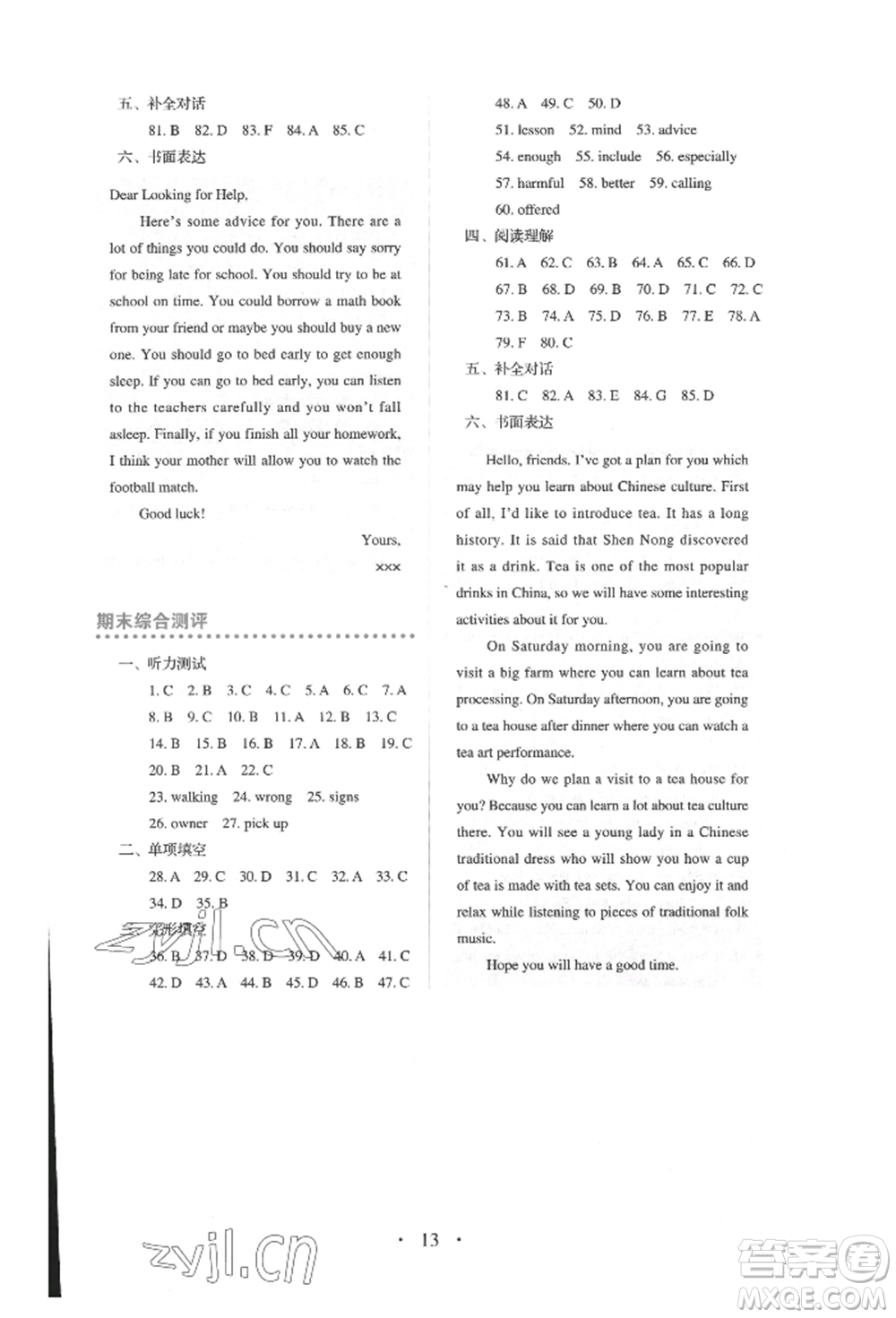 人民教育出版社2022同步解析與測(cè)評(píng)八年級(jí)下冊(cè)英語人教版參考答案