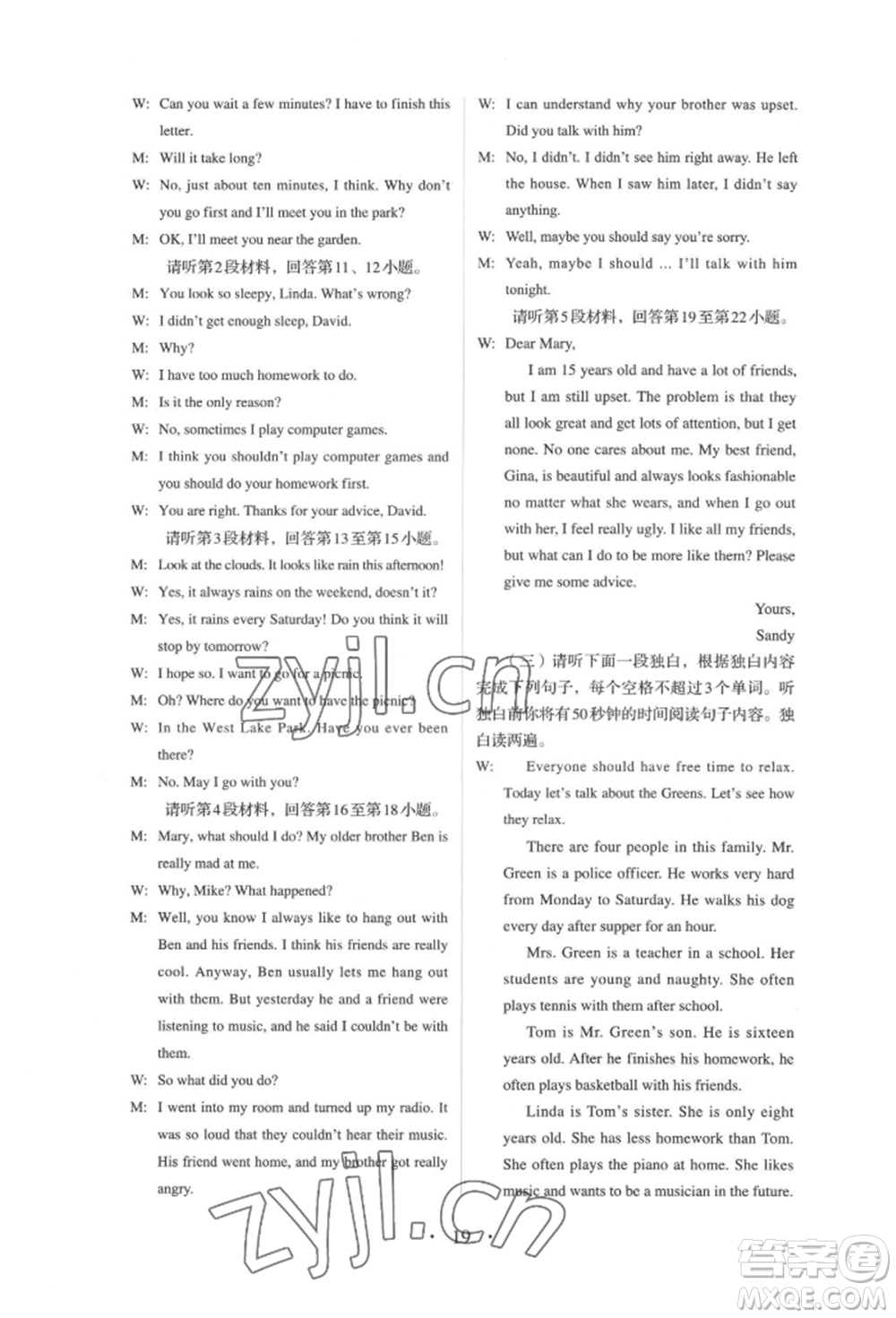 人民教育出版社2022同步解析與測(cè)評(píng)八年級(jí)下冊(cè)英語人教版參考答案