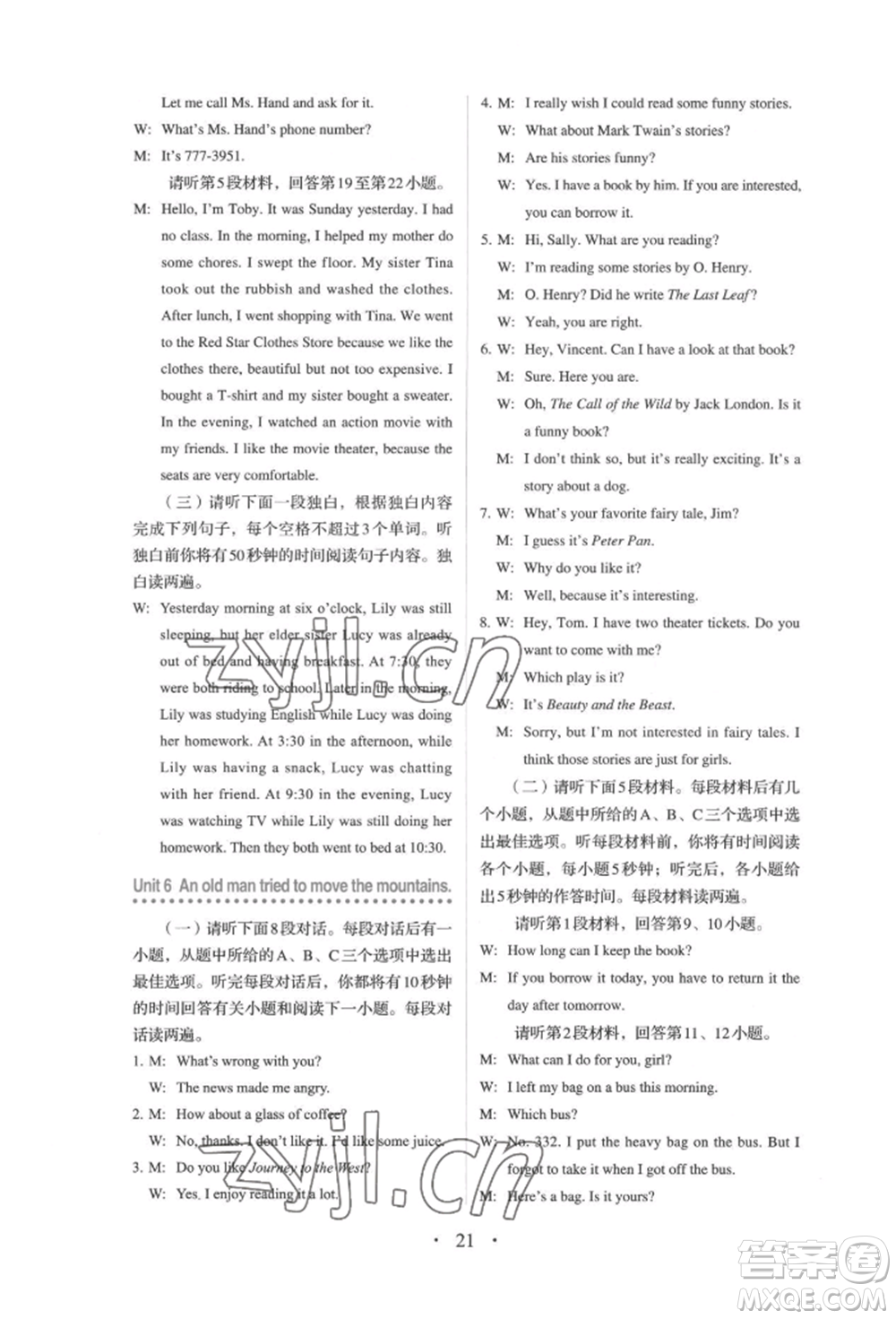 人民教育出版社2022同步解析與測(cè)評(píng)八年級(jí)下冊(cè)英語人教版參考答案