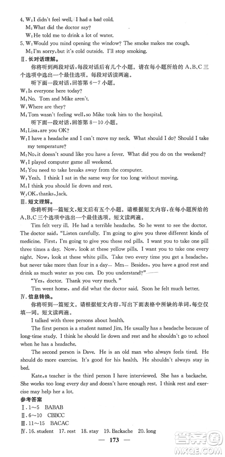 四川大學出版社2022名校課堂內(nèi)外八年級英語下冊RJ人教版安徽專版答案