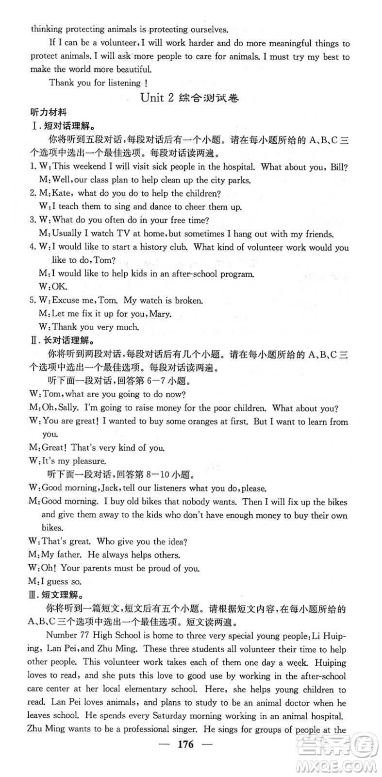 四川大學出版社2022名校課堂內(nèi)外八年級英語下冊RJ人教版安徽專版答案