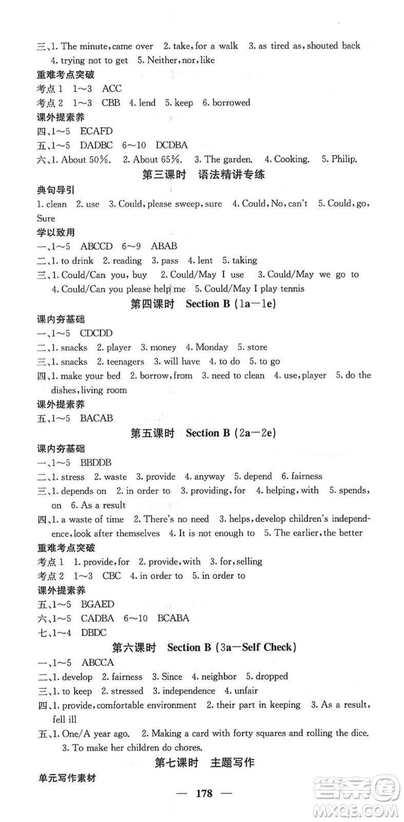 四川大學出版社2022名校課堂內(nèi)外八年級英語下冊RJ人教版安徽專版答案