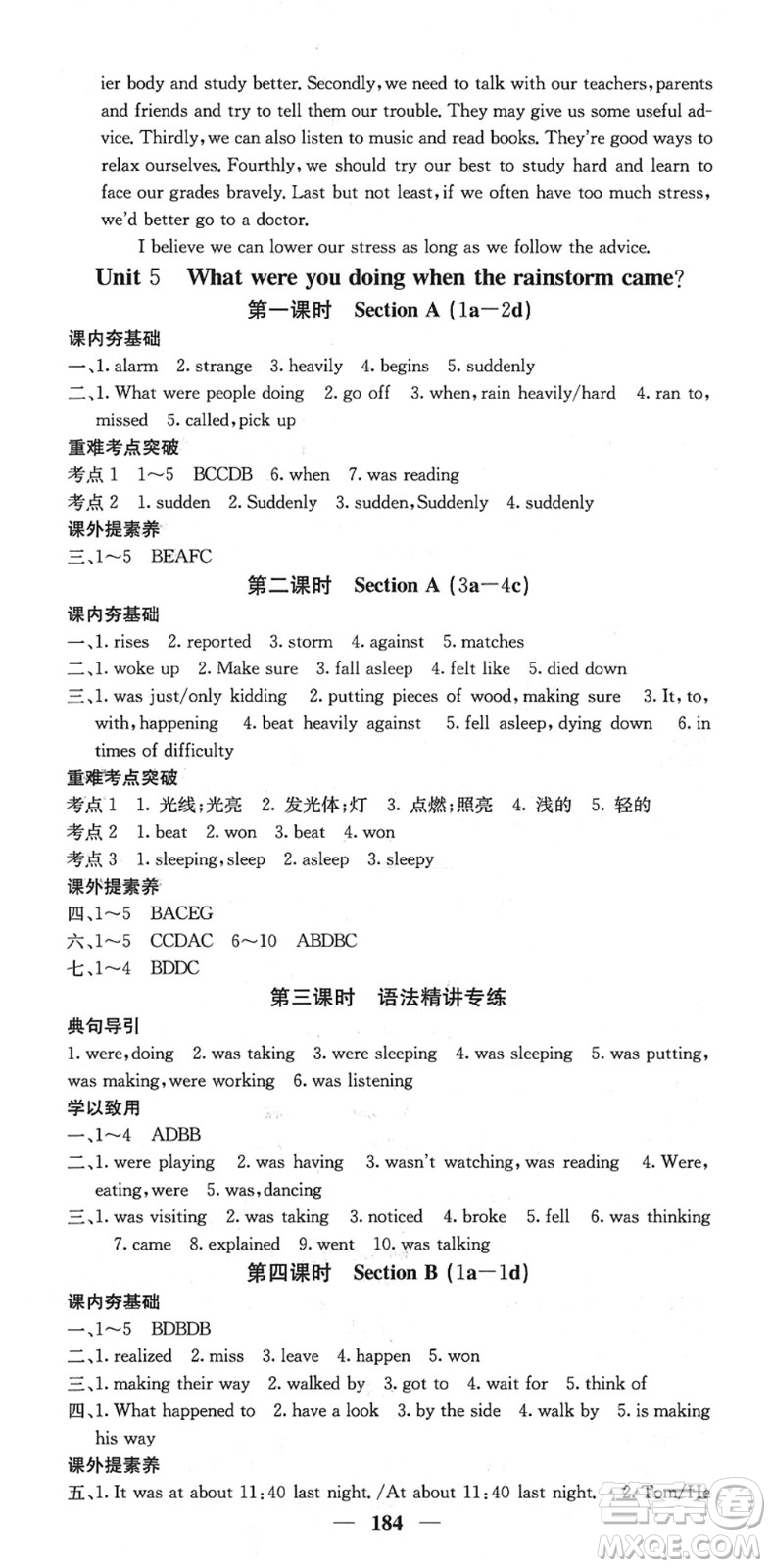 四川大學出版社2022名校課堂內(nèi)外八年級英語下冊RJ人教版安徽專版答案