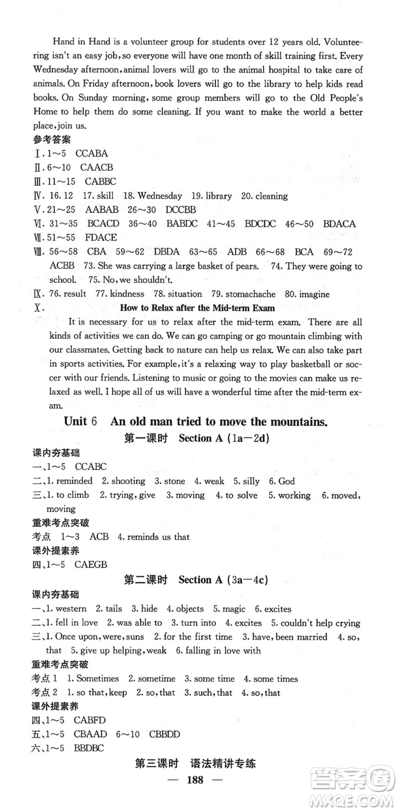 四川大學出版社2022名校課堂內(nèi)外八年級英語下冊RJ人教版安徽專版答案