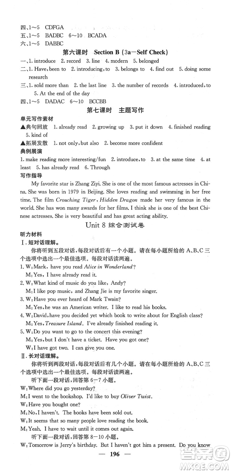 四川大學出版社2022名校課堂內(nèi)外八年級英語下冊RJ人教版安徽專版答案