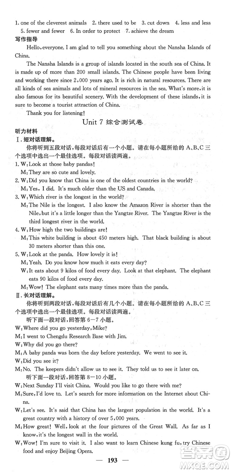 四川大學出版社2022名校課堂內(nèi)外八年級英語下冊RJ人教版安徽專版答案