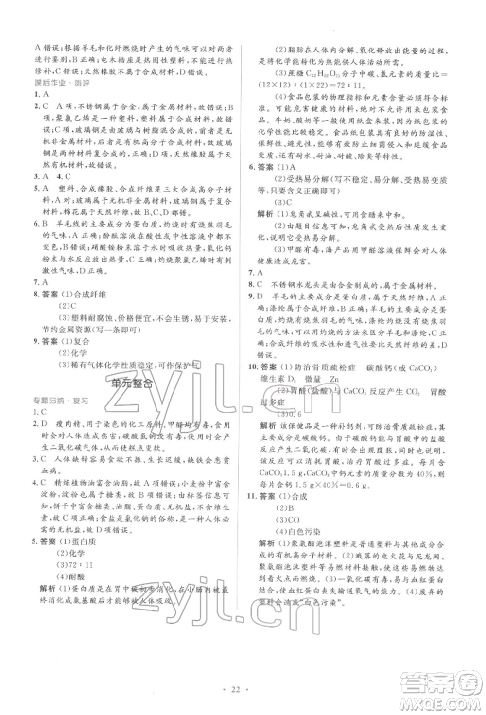 人民教育出版社2022同步解析與測(cè)評(píng)學(xué)考練九年級(jí)下冊(cè)化學(xué)人教版參考答案