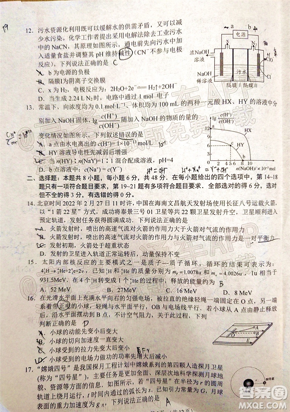 南充市高2022屆高考適應(yīng)性考試二診理科綜合試題及答案