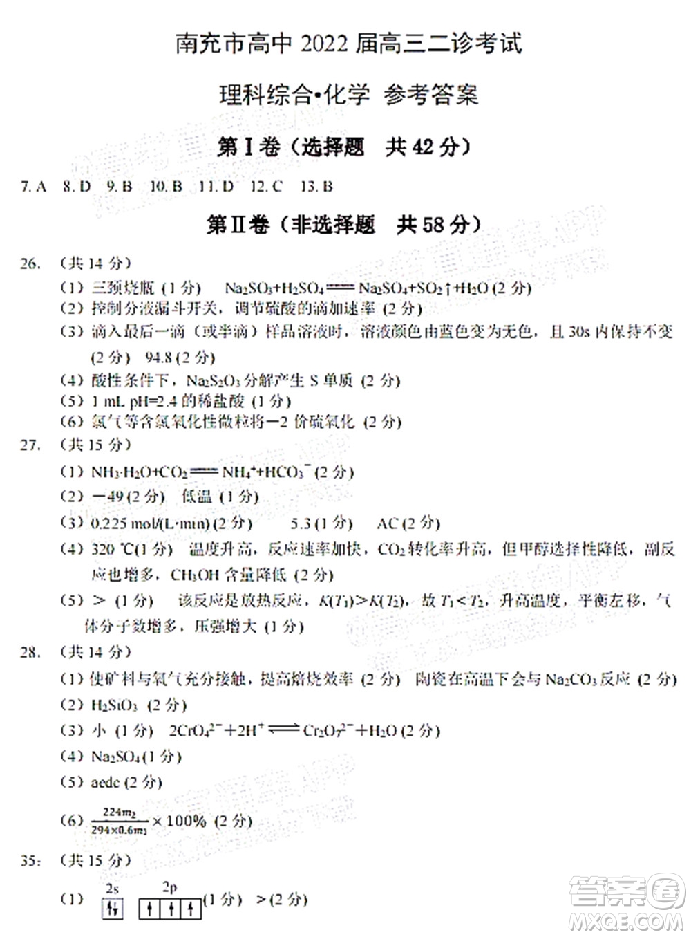 南充市高2022屆高考適應(yīng)性考試二診理科綜合試題及答案