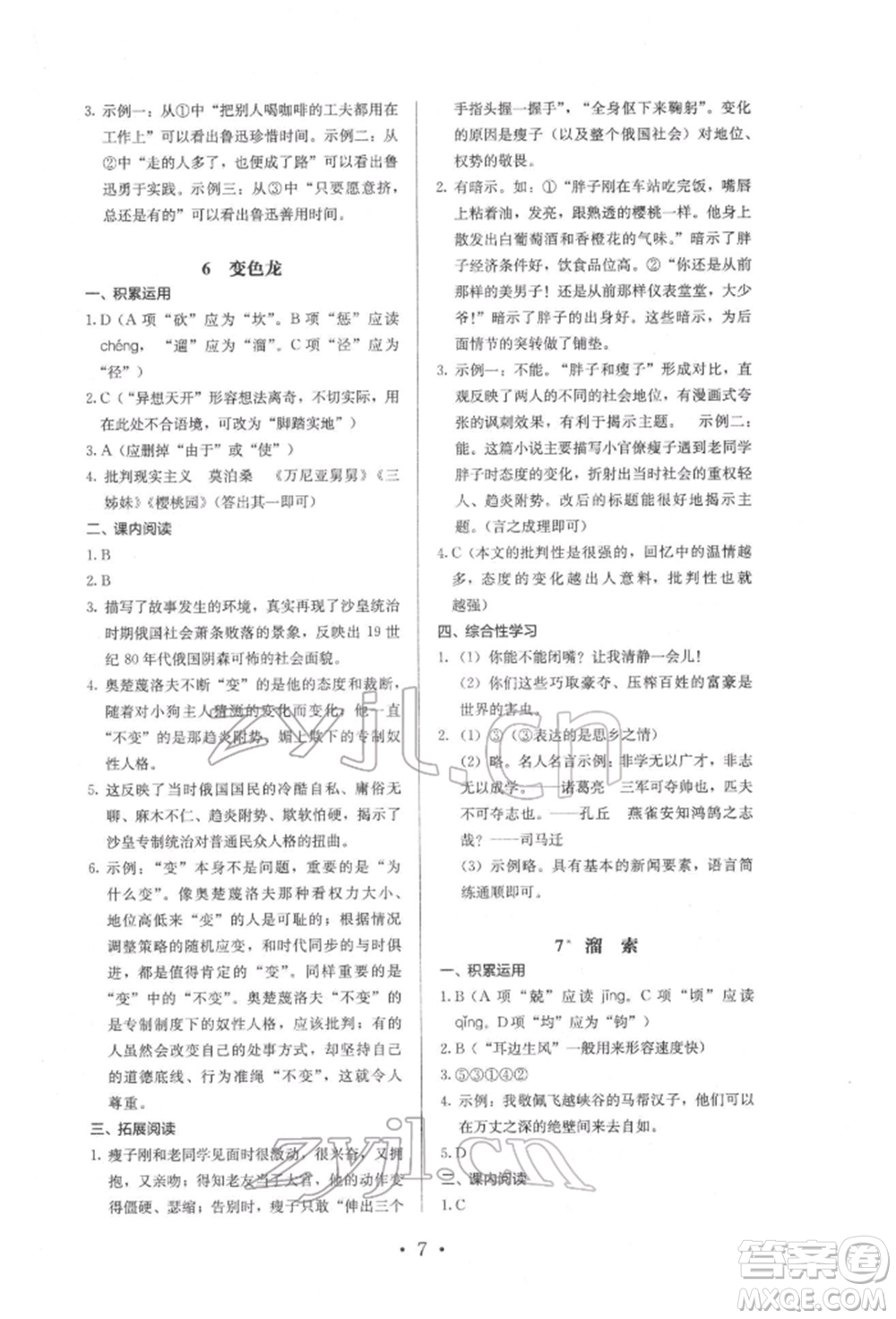 人民教育出版社2022同步解析與測評九年級下冊語文人教版參考答案