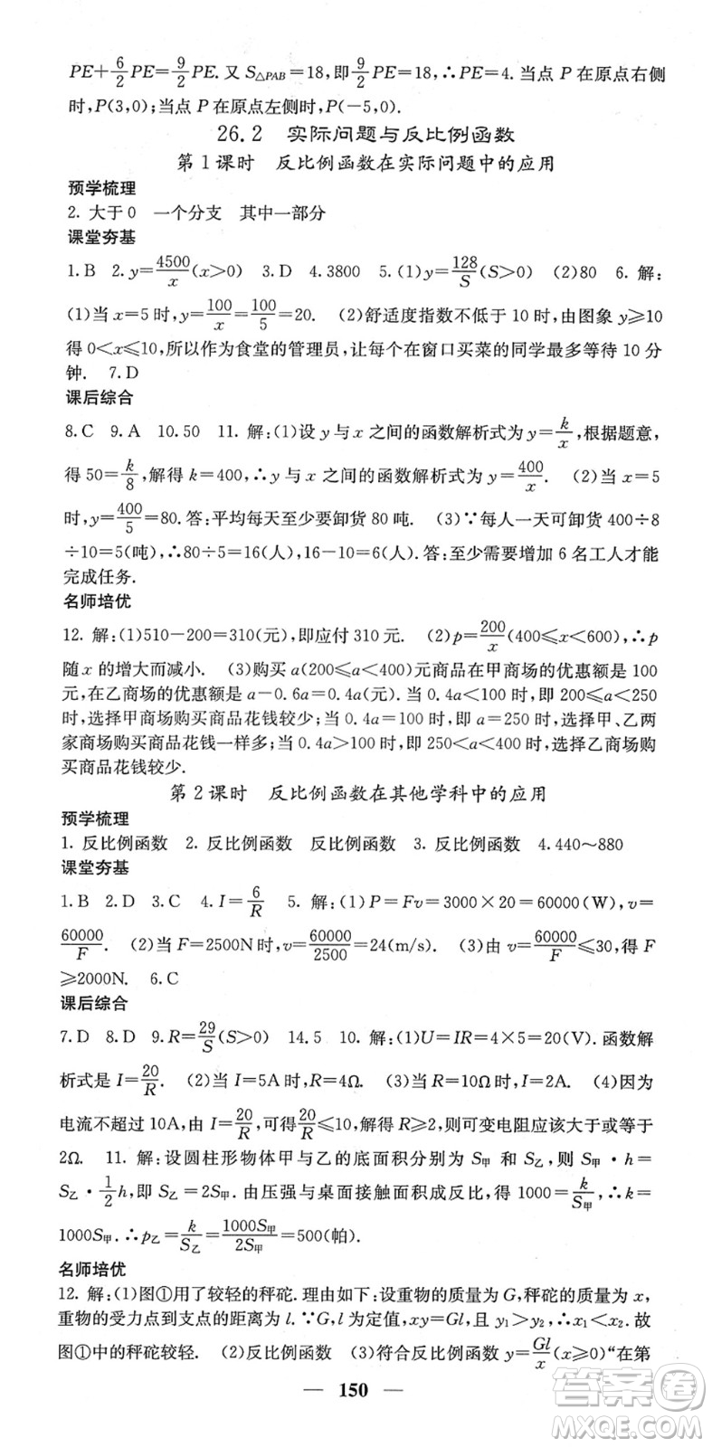 四川大學(xué)出版社2022名校課堂內(nèi)外九年級數(shù)學(xué)下冊RJ人教版答案