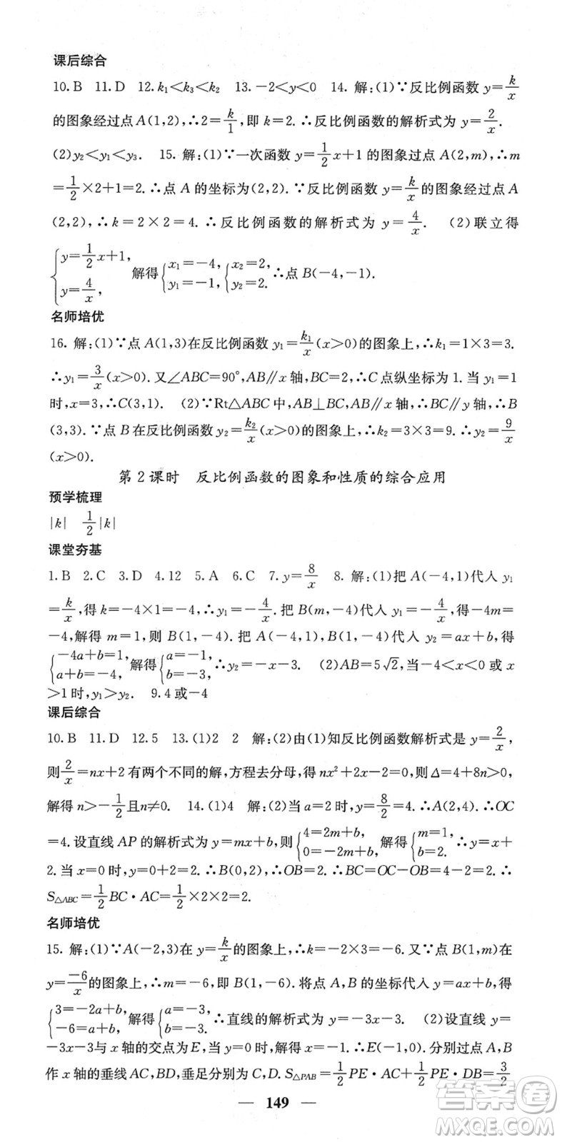 四川大學(xué)出版社2022名校課堂內(nèi)外九年級數(shù)學(xué)下冊RJ人教版答案