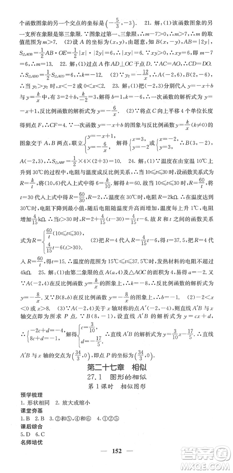 四川大學(xué)出版社2022名校課堂內(nèi)外九年級數(shù)學(xué)下冊RJ人教版答案